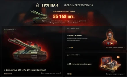 Осталось 55 168 бесплатных танков STT-617Q из режима «Разлом» в Мире танков