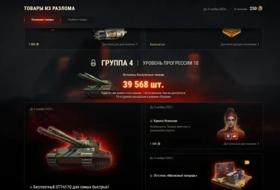 Осталось 39 568 бесплатных танков STT-617Q из режима «Разлом» в Мире танков