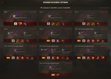 Клановая потасовка с Игровым с 27 октября по 20 ноября в Мире танков