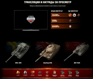 Клановая потасовка с Игровым с 27 октября по 20 ноября в Мире танков