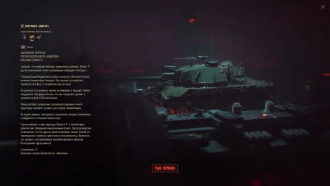 Как закончился «Вавилон: Запретная зона» в World of Tanks 2025