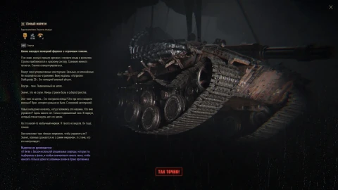 Как закончился «Вавилон: Запретная зона» в World of Tanks 2025