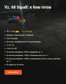 Отпразднуйте День независимости Чехословакии в World of Tanks! Отпразднуйте День независимости Чехословакии в World of Tanks!