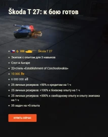 Отпразднуйте День независимости Чехословакии в World of Tanks! Отпразднуйте День независимости Чехословакии в World of Tanks!