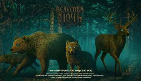 Началось событие «Велесова ночь» в Мире танков. Подробности