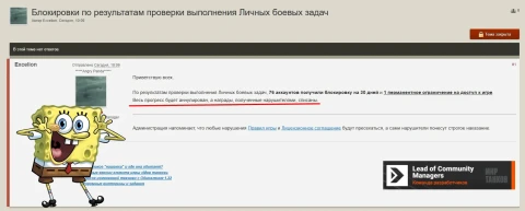 Баны за нарушения при выполнении ЛБЗ в Мире танков