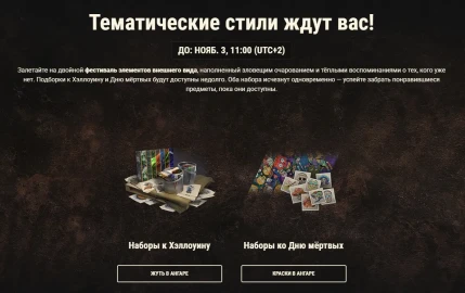 Фестиваль духов в World of Tanks