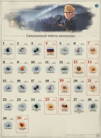 Табель-календарь на ноябрь 2025 в Мире танков