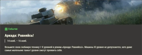 Обзор месяца ноябрь 2025 в World of Tanks Обзор месяца ноябрь 2025 в World of Tanks