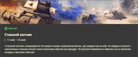 Обзор месяца ноябрь 2025 в World of Tanks Обзор месяца ноябрь 2025 в World of Tanks