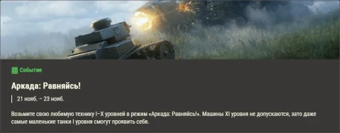 Обзор месяца ноябрь 2025 в World of Tanks Обзор месяца ноябрь 2025 в World of Tanks
