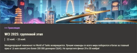 Обзор месяца ноябрь 2025 в World of Tanks Обзор месяца ноябрь 2025 в World of Tanks