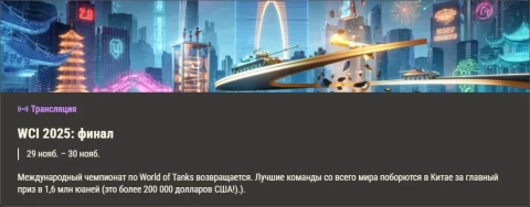 Обзор месяца ноябрь 2025 в World of Tanks Обзор месяца ноябрь 2025 в World of Tanks
