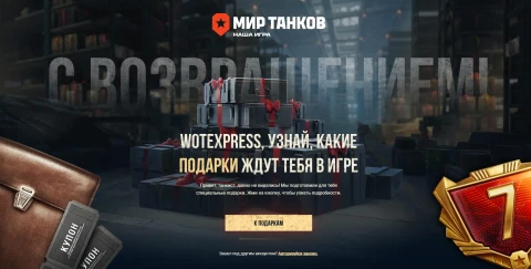 Подарки и бонусы PrizeBox для всех игроков Мира танков в Ноябре 2025