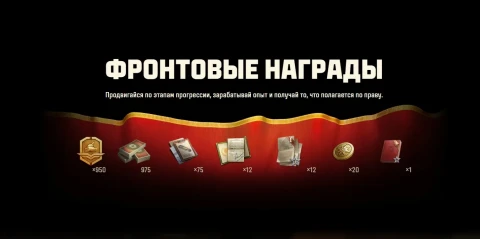 Осенний запуск Линии фронта на VIII уровне в Мире танков