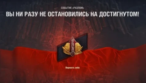 Режим пройден