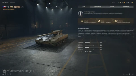 Танк Jezevec (Джезевец) из обновления 2.1 в World of Tanks Танк Jezevec (Джезевец) из обновления 2.1 в World of Tanks