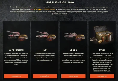 Niech żyje Polska! Отмечаем День независимости Польши в World of Tanks!