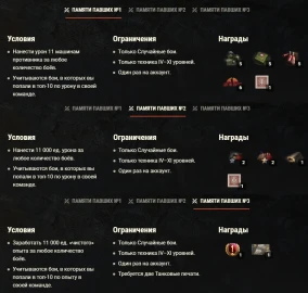 День перемирия (День памяти) в World of Tanks День перемирия (День памяти) в World of Tanks