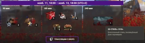 День перемирия (День памяти) в World of Tanks День перемирия (День памяти) в World of Tanks