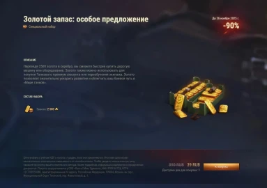 2500 золота за 39 руб в Мире танков