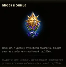 Новая медаль «Мороз и солнце» в Мире танков