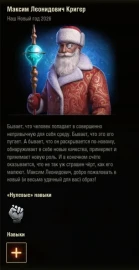 Новый член экипажа Максим Леонидович Кригер в Мире танков