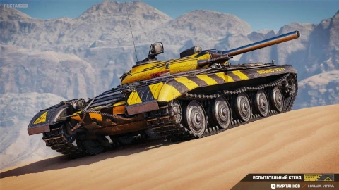 Новогодний запуск Сборочного цеха с танком Об. 757А в Мире танков