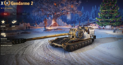 Gendarme 2 — новый танк на общем тесте обновления 1.39 в Мире танков