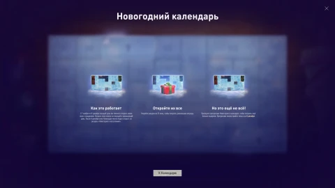Новогодний календарь 2025 в World of Tanks