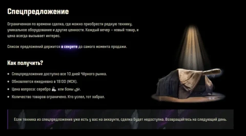 Подробности Чёрного рынка 2025 в Мире танков