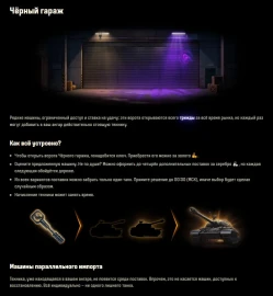 Подробности Чёрного рынка 2025 в Мире танков