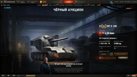 Первый лот аукциона: Waffentrager auf E 100. Чёрный рынок 2025 в Мире танков