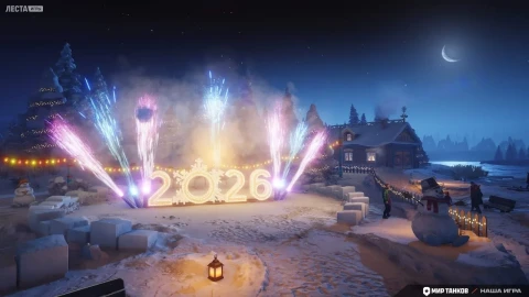 Новый ангар для события Наш Новый год 2026 в Мире танков
