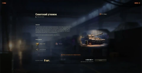 Первый лот из спецпредложений: Об. 265Т. Чёрный рынок 2025 в Мире танков