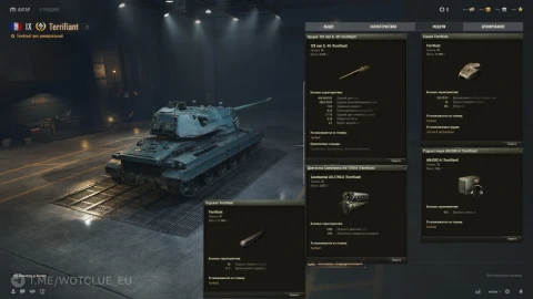 Новый танк Terrifiant на супертесте World of Tanks Новый танк Terrifiant на супертесте World of Tanks