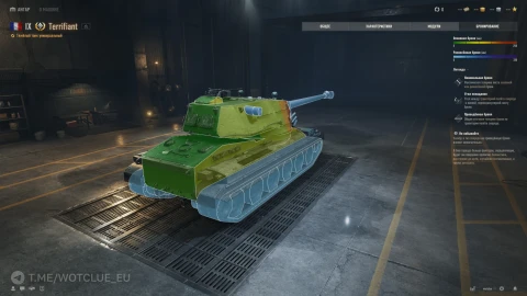 Новый танк Terrifiant на супертесте World of Tanks Новый танк Terrifiant на супертесте World of Tanks