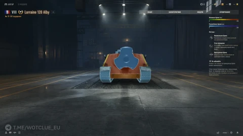 Новый танк Lorraine 120 Alby на супертесте World of Tanks