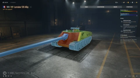 Новый танк Lorraine 120 Alby на супертесте World of Tanks