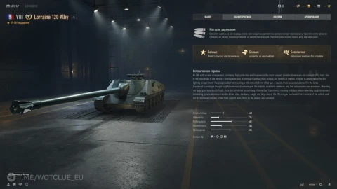 Новый танк Lorraine 120 Alby на супертесте World of Tanks