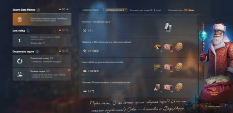 Боевые задачи от Деда Мороза в событии «Наш Новый год» 2026 в Мире танков