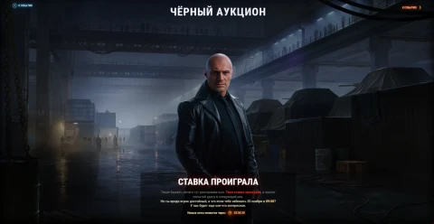 Итоги аукциона на танк Марс. Чёрный рынок 2025 в Мире танков