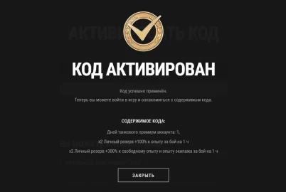 Бонус-код MTARTILLERYDAY2025 для Мира танков
