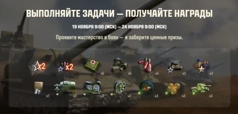 Боевые задачи ко Дню ракетных войск и артиллерии в Мире танков