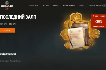 Специальный набор с очками Боевого пропуска 18 сезона в World of Tanks