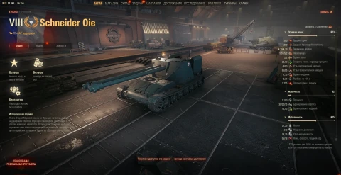 Schneider Oie добавили сегодня в Мир танков