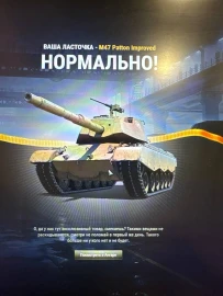 Итоги аукциона на танк M47 Improv. Чёрный рынок 2025 в Мире танков
