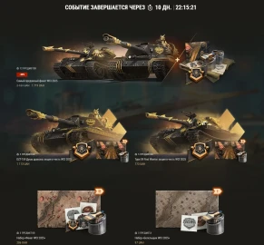 Наборы, посвящённые WCI 2025 в World of Tanks