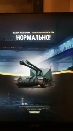 Итоги аукциона на танк Schneider 105 DCA Oie. Чёрный рынок 2025 в Мире танков
