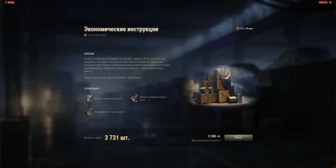 Шестой лот из спецпредложений: Экономические инструкции. Чёрный рынок 2025 в Мире танков